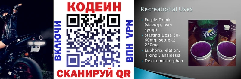 Кодеин Purple Drank  Бийск 